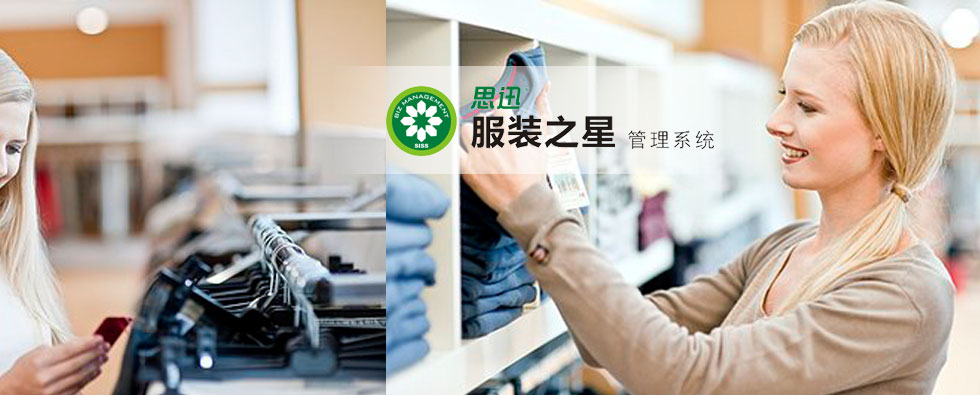 服裝之星 9 管理系統 服裝之星 9 管理系統
